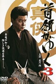 Yakuza Don 3 2006 on netflix
