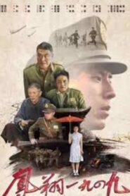 Fengxiang 1949 2020 on netflix