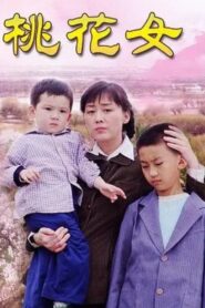 亲妈 2009 on netflix