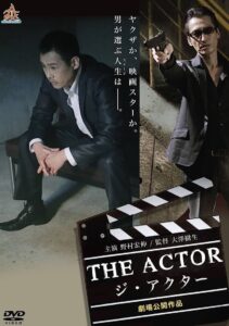 The Actor 2017 on netflix