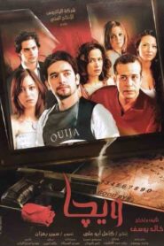 Ouija 2006 on netflix