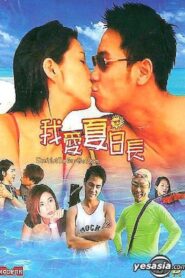 Don’t Let the Sun Go Down 2002 on netflix