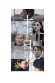 Ten Years Japan 2018 on netflix