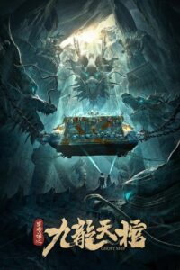 Ghost Ship From Lop Nur 2021 on netflix