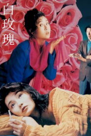 Rose 1992 on netflix