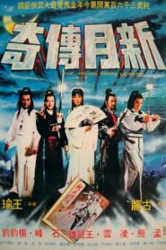 The Young Moon Legend 1980 on netflix