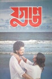 Yugant 1995 on netflix