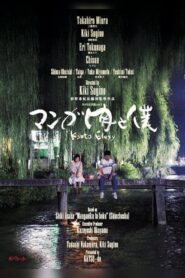 Kyoto Elegy 2014 on netflix