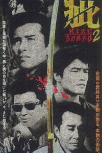 Kizu Blood Apocalypse 2 1998 on netflix