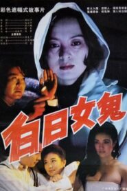 Woman Ghost During the Day 1994 on netflix