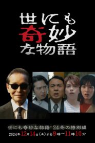 Tales of the Bizarre: 2024 Winter Special 2024 on netflix