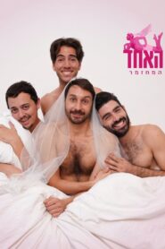 האחד 2022 on netflix