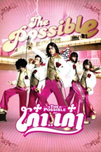 The Possible 2006 on netflix