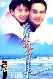 Tragic Commitment 1995 on netflix