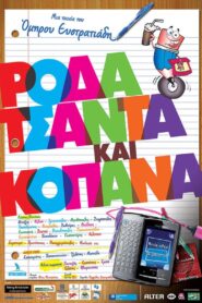 Roda tsanta kai kopana 2011 on netflix