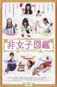 An Encyclopedia of Unconventional Women 2009 on netflix