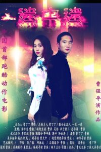 迷中迷 2024 on netflix