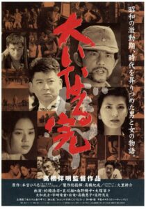 Ooinaru kan bonno 1998 on netflix
