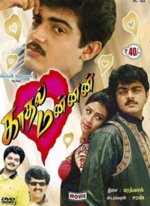 Kadhal Mannan 1998 on netflix