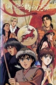 Toward a Time of Trouble 1991 on netflix