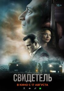 The Witness 2023 on netflix