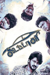 Koottali 2018 on netflix