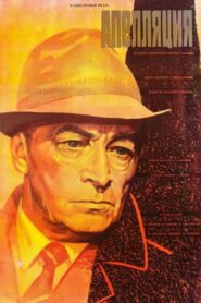 Appeal 1987 on netflix