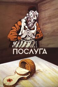 A Favour 1983 on netflix