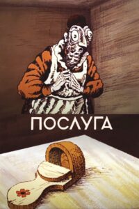 A Favour 1983 on netflix