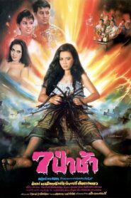 7th Graveyard 1990 on netflix