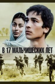 Seventeen Years Old Boy 1986 on netflix