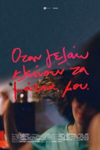 When I Smile My Eyes Close 2020 on netflix