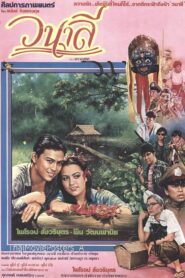 Forest 1986 on netflix