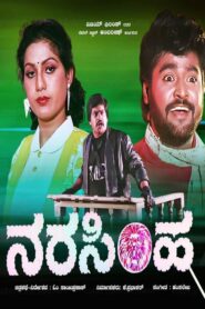 Narasimha 1989 on netflix