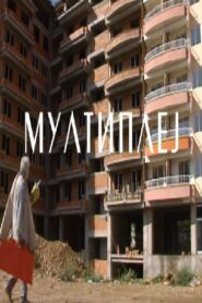 Multiplay 2007 on netflix