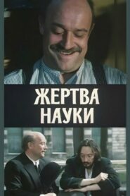 A Victim of Science 1982 on netflix