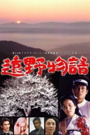 The Legend of Sayo 1982 on netflix