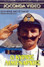 O kyrios limenarhis 1987 on netflix