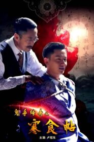 Ghost Hand Legend 2018 on netflix