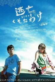 Fuckin’ Runaway 2007 on netflix