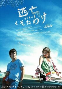Fuckin’ Runaway 2007 on netflix