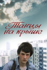 Dancing on the Roof 1985 on netflix