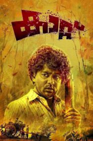 Kaattu 2017 on netflix