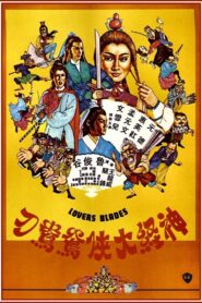 Lovers Blades 1982 on netflix