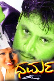 Dharma 2004 on netflix