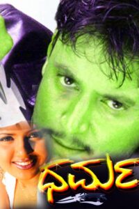 Dharma 2004 on netflix