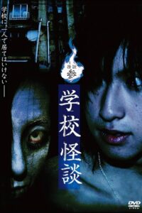 Ghost Stories III: School Ghost Stories 2006 on netflix