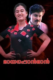 Mayaponman 1997 on netflix