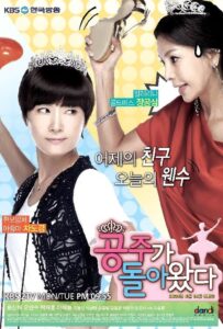 공주가 돌아왔다 2009 on netflix