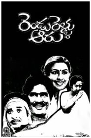 Rendu Rellu Aaru 1986 on netflix